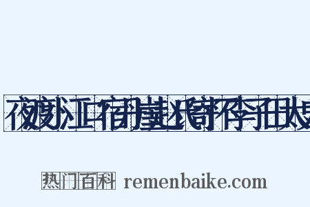 夜渡小江口宿丹崖赵氏寄怀李子田太史是什么意思的图片